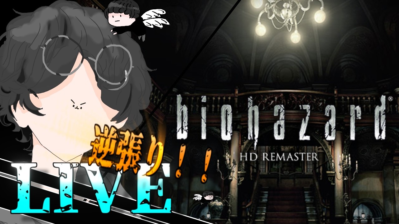 [BIOHAZARD REMASTER ] 意外と長い…終わる気がしねぇぜ☆　part4