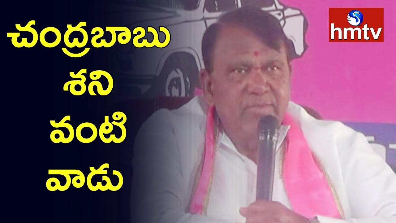 Kamareddy Banswada TRS Candidate Pocharam Srinivas Reddy Targets Chandrababu Naidu | hmtv