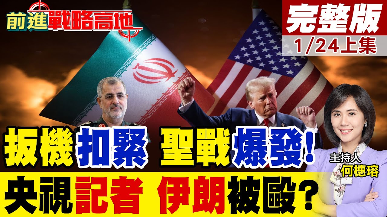 無懼川普威脅 伊朗革命衛隊