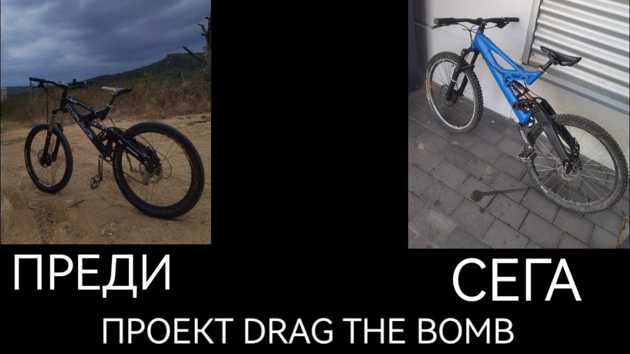 ПРАВЯ ПРОЕКТ DRAG THE BOMB