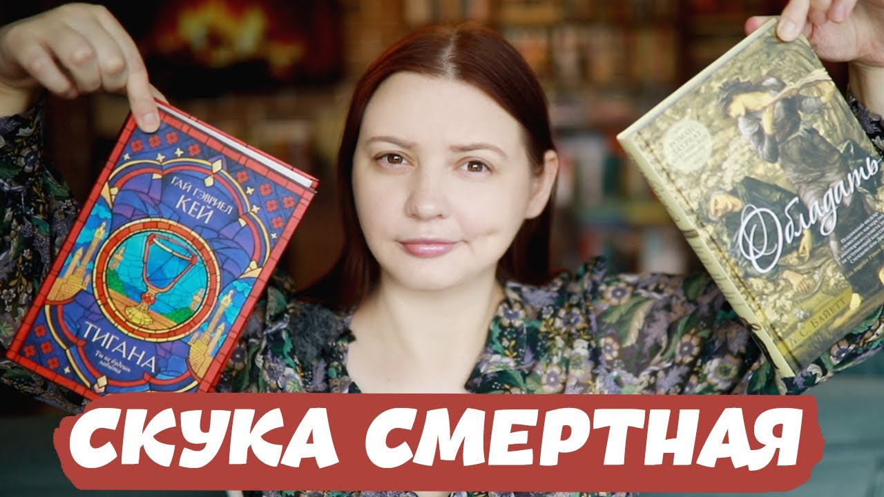 📚 Читаю 100 страниц и бросаю. Я взялась читать ромфант и что из этого вышло😅🤪