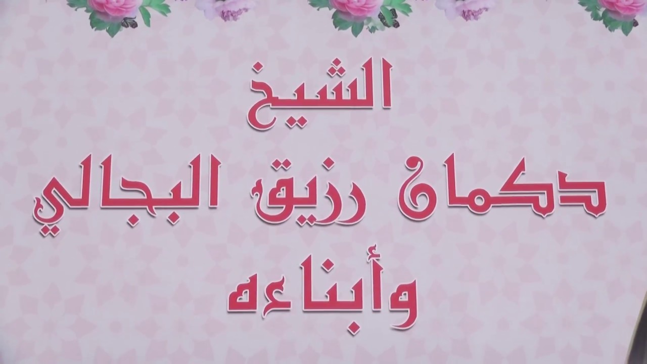 حفل زواج خلف الله دكمان البجالي تنسيق سعيد العمري ٠٥٥٥٩٤٢٠١٦