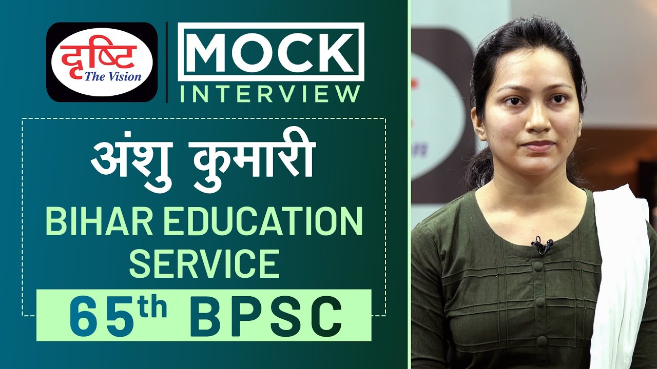 BPSC Topper Anshu kumari : Mock Interview I Drishti PCS
