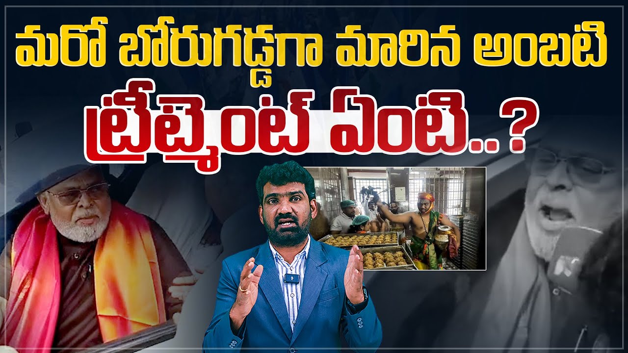 మరో బోరుగడ్డగా మారిన అంబటి..! | Ambati Rambabu Shocking Comments on Chandrababu | Marokonam Prasad
