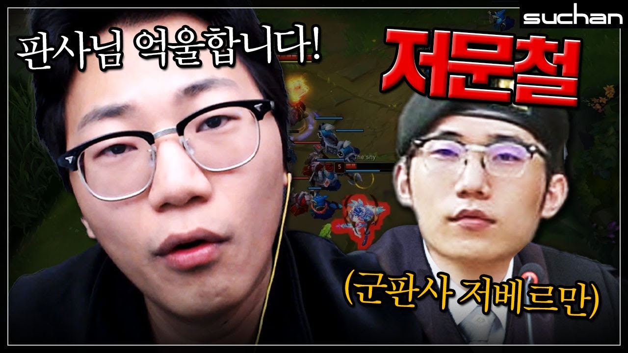 (최초)게임하다가 화가나서 저문철 신청했습니다..