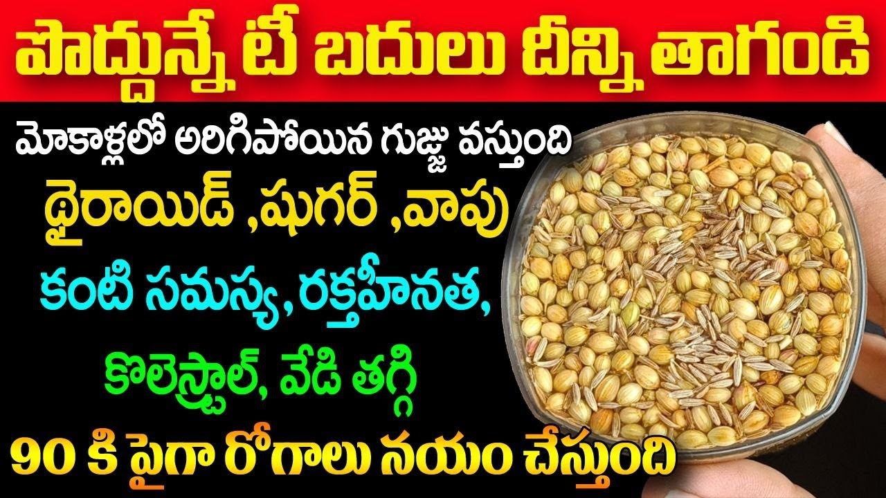 పొద్దున్నే టీ బదులు దీన్ని తాగండి 90కి పైగా రోగాలు నయం చేస్తుంది||Detox Drink For Hormonal Imbalance
