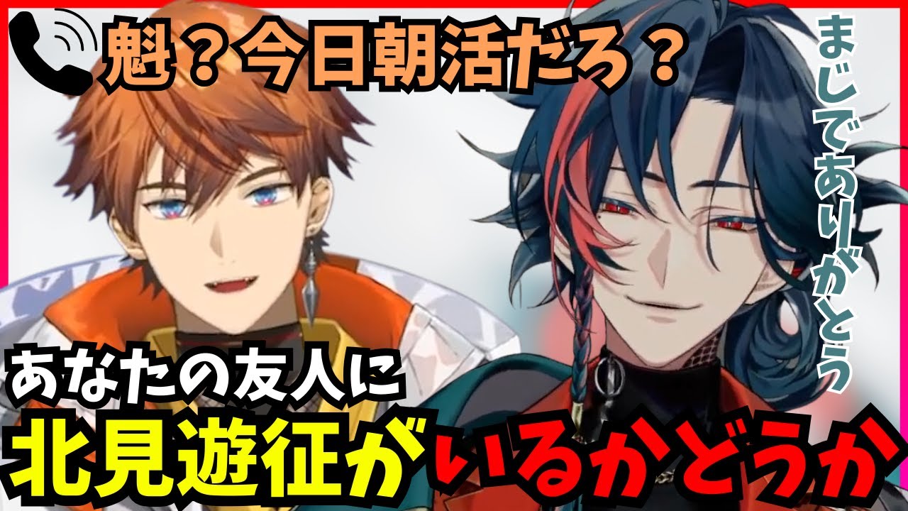 【英雄北見】魁星を救った北見遊征という男の話【切り抜き/3SKM/にじさんじ/魁星】