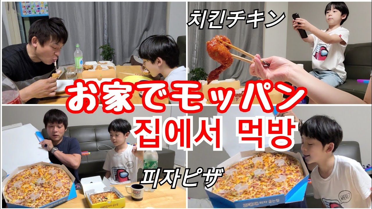 【日韓夫婦】韓国宅配モッパン🍗チキン🍕ピザ食べながらコメントを紹介
