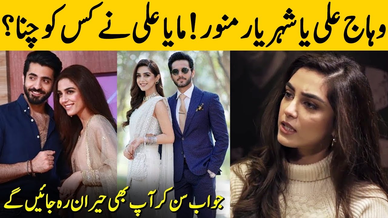 Wahaj Ali Or Sheheryar Munawar? | Maya Ali's Shocking Answer | Maya Ali Interview | Desi Tv | SG2G