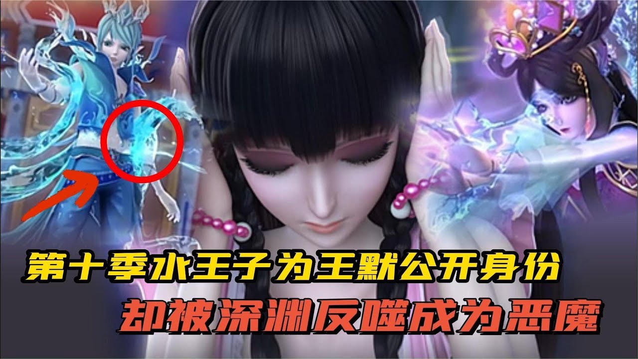 精灵梦叶罗丽：水王子身份秘密暴露，他能够救出王默吗？
