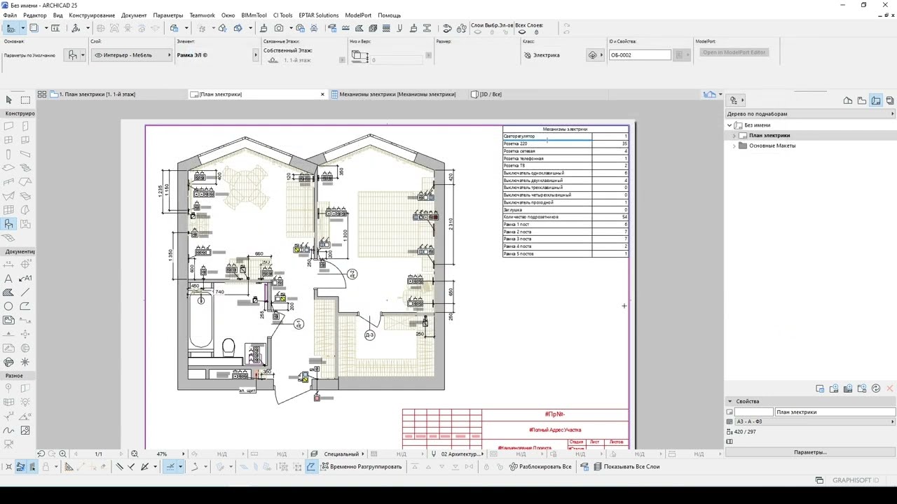 ArchiCad создание автоматического каталога электрики