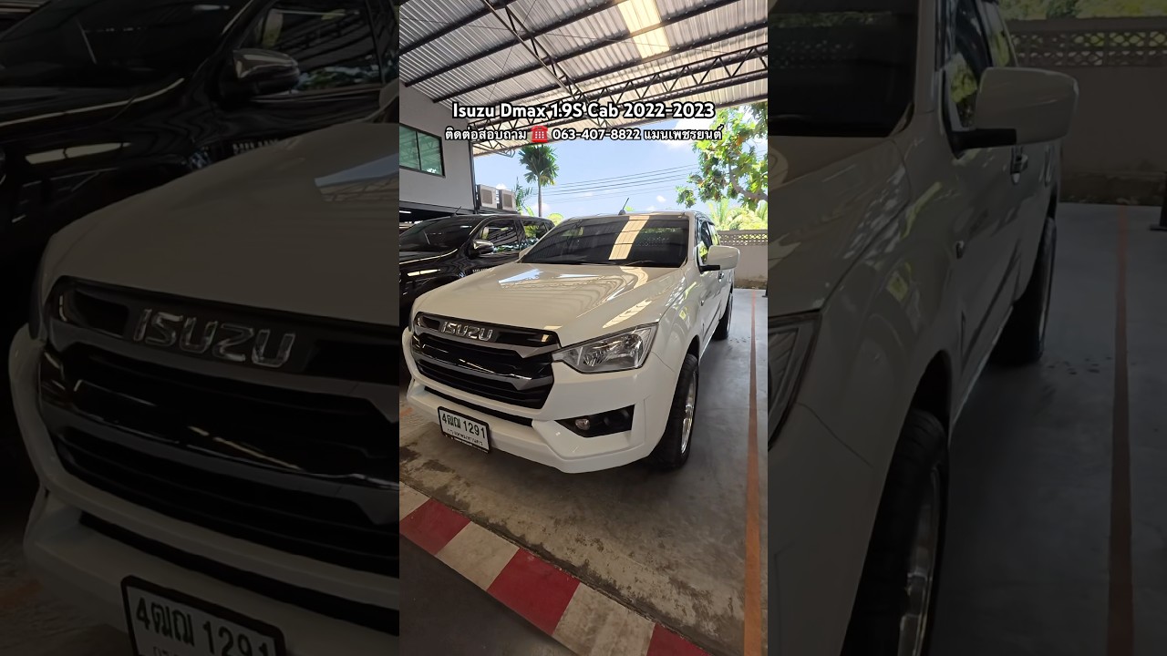 Isuzu Dmax 1.9S Cab 2022-2023 ติดต่อสอบถาม ☎️ 063-407-8822 แมนเพชรยนต์ #กระบะมือสอง #dmaxมือสอง