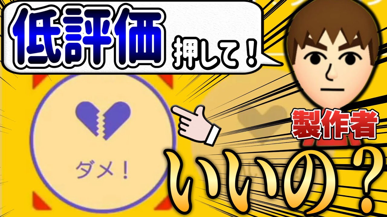 製作者が低評価押される自信があるコースがヤバすぎるんだがｗｗｗ【マリオメーカー2/マリメ2】
