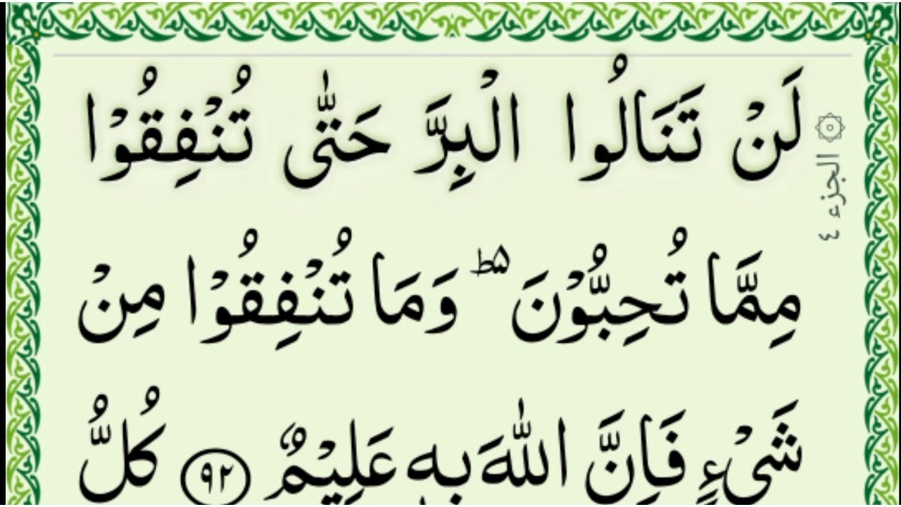 Quran para 04 full | Complete para full HD arabic text | 4th para Lantanalu
