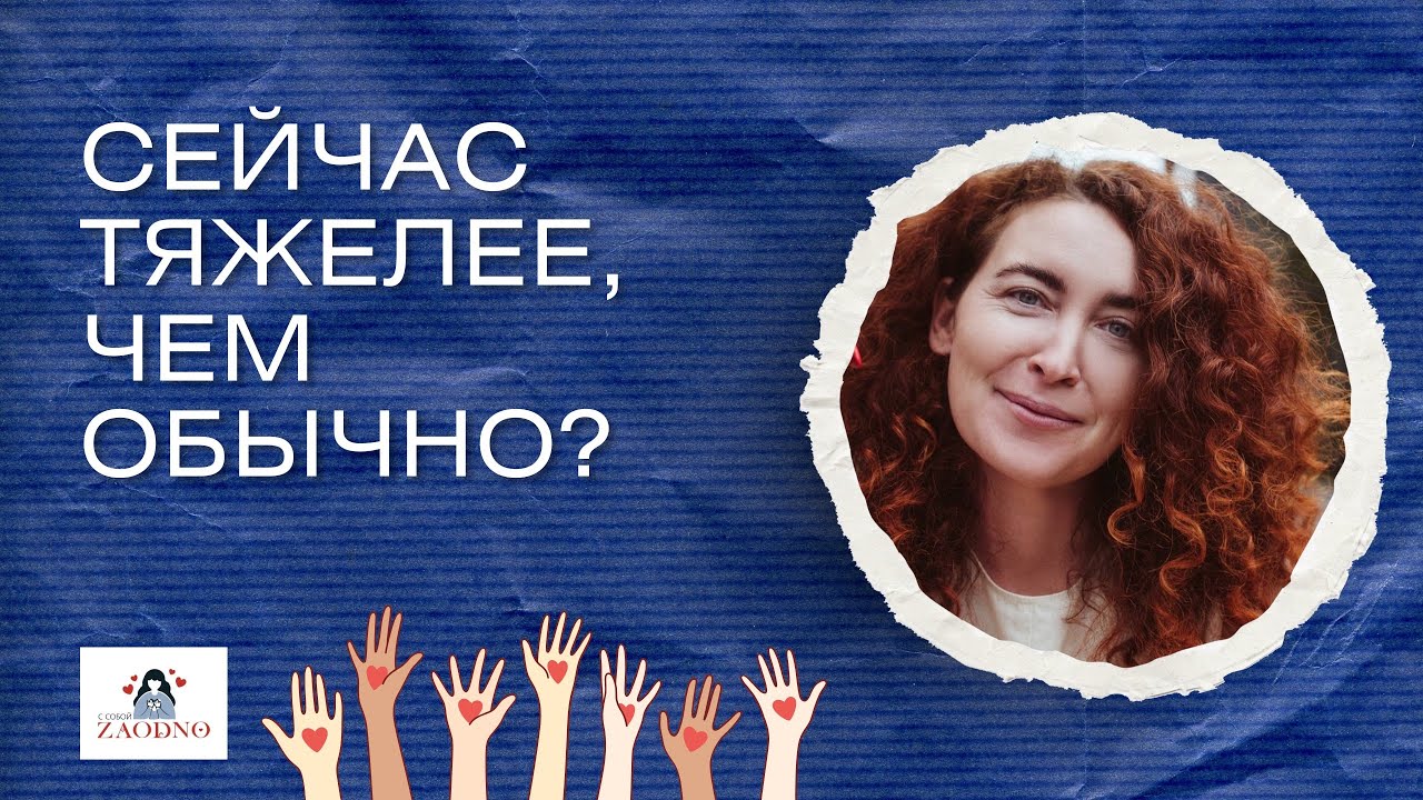 Это серия видео о кризисах, трансформациях и поддержке в этих процессах.