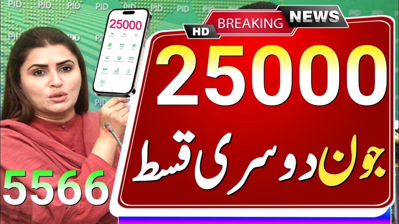 25000 BISP EMERGENCY ONLINE REGISTRATION 2023 || Benazir BISP  8171 registration apply 9000 || 5566