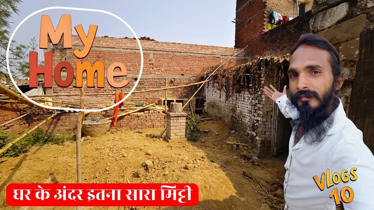 Village life vlog  | “My Home Vlog 10 | घर के अंदर इतना सारा मिट्टी क्यों? 😲 पूरा सच दिखाया”