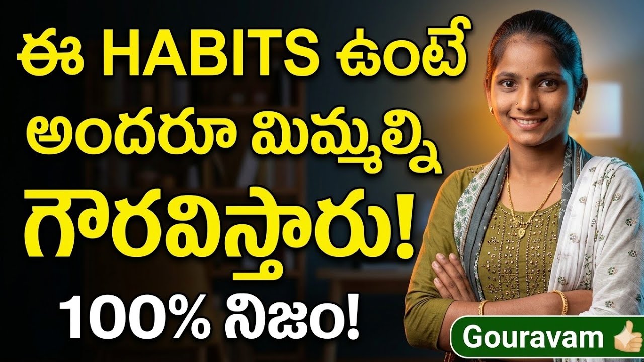 ఇవి పాటిస్తే మిమ్మల్ని గౌరవించకుండా ఎవరూ ఉండరు......!! || Telugu live