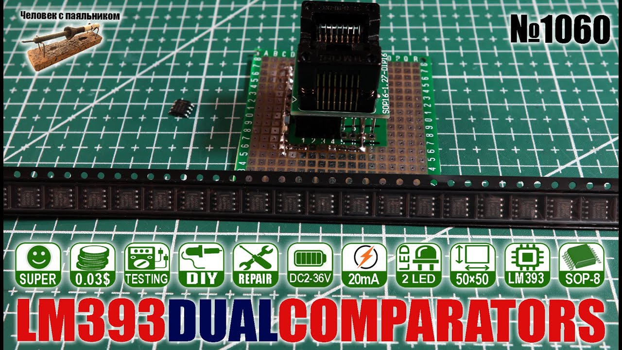 Тестируем чипы LM393 на простой схеме таймера