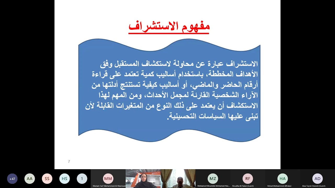 ورشة عمل مهارات استشراف المستقبل