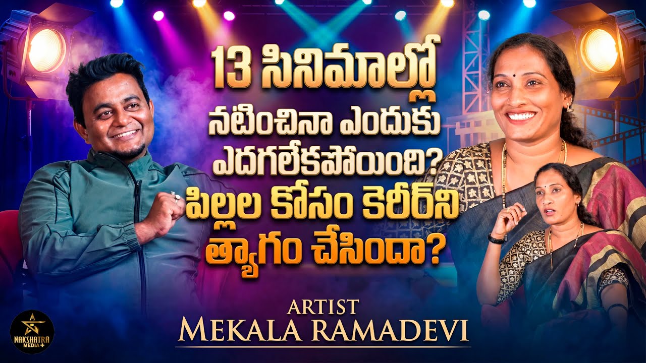 Artist Mekala Ramadevi Exclusive Full Interview | Mekala Ramadevi Interview | Basheer Master |