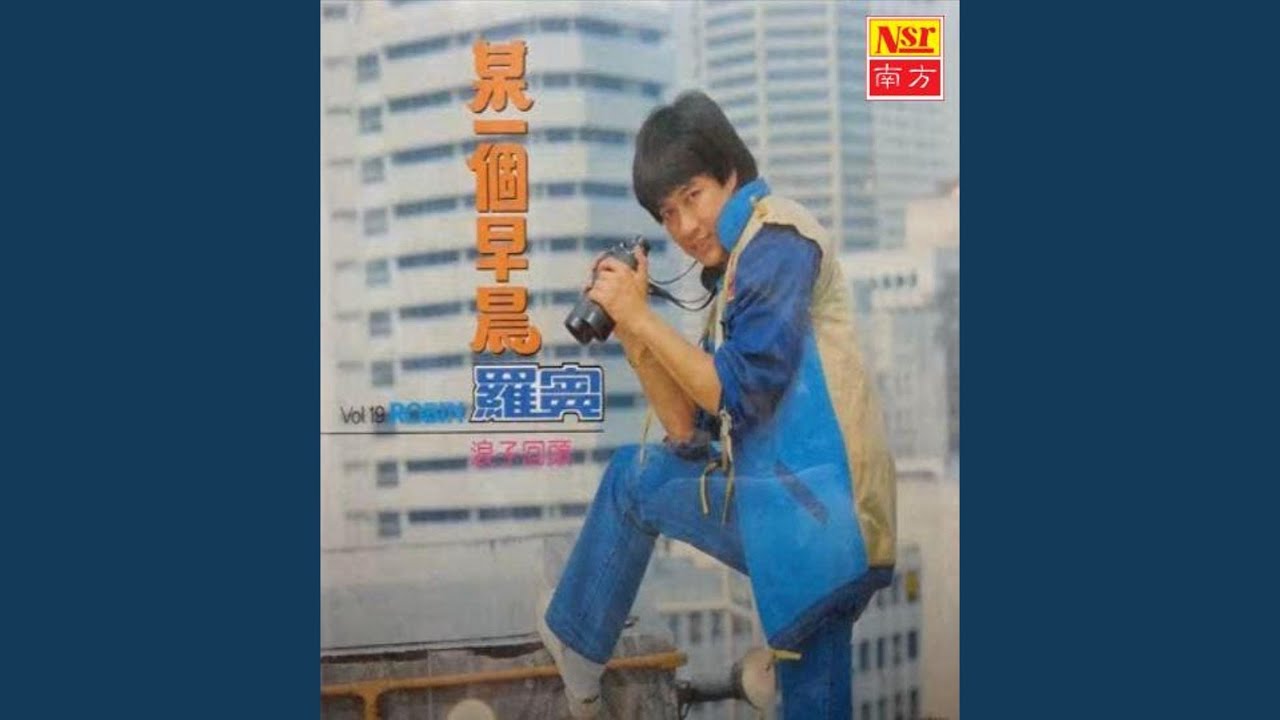 泪一般的雨