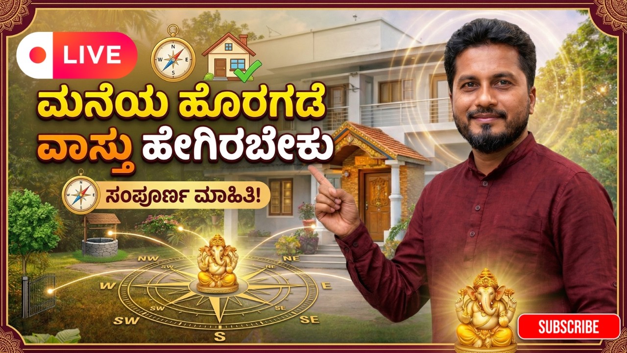 ಲೈವ್ ವಿಡಿಯೋ| ಮನೆಯಲ್ಲಿ ಹೆಣ್ಣುಮಕ್ಕಳಿದ್ದರೆ ಮಾತ್ರ ನೋಡಿ!