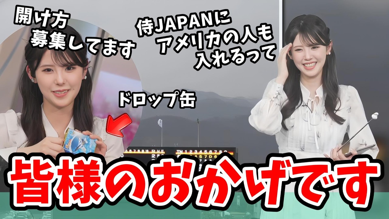 【小川千奈】侍JAPANことやドロップ缶の開け方などなんでもすぐに教えてくれる視聴者さんに感謝するせんちゃん【ウェザーニュース切り抜き】