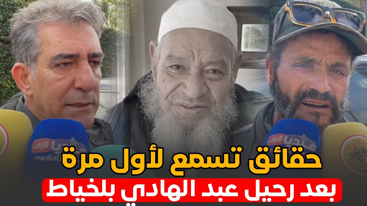 حقائق تسمع لأول مرة .. بعد رحيل عبد الهادي بلخياط .. والزوجة في حـ ـالة صـ ـدمة
