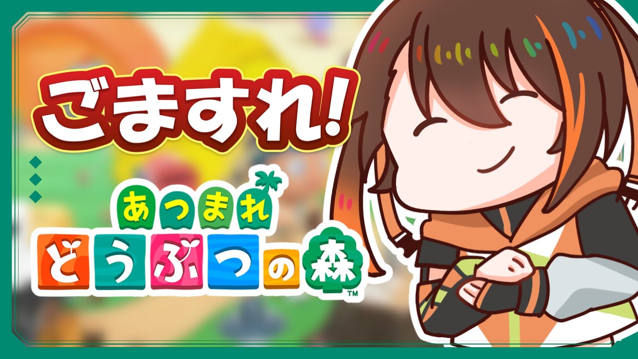 【あつ森】ゴマすっていきましょう【 #彼方陽菜 /個人Vtuber】