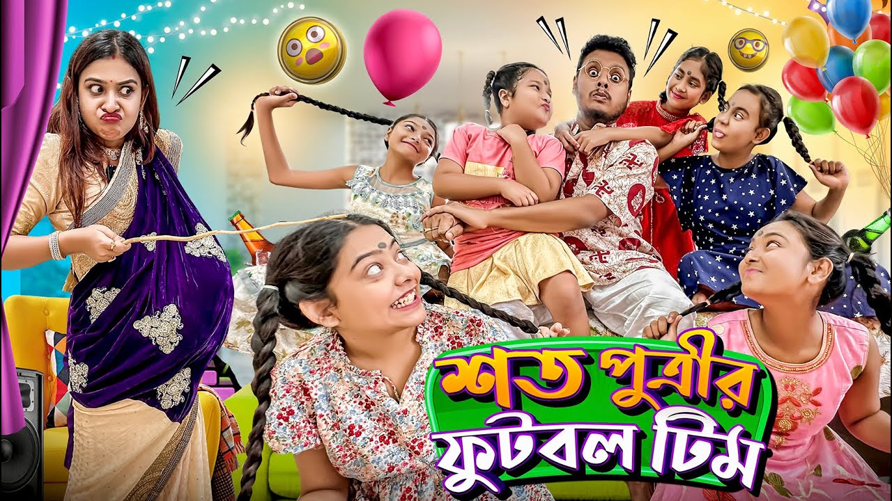 শত পুত্রীর ফুটবল টিম | Zeffar | Pritam Holme Chowdhury