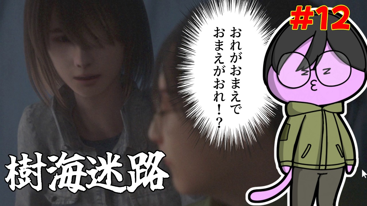 #12【 #樹海迷路 】富士の樹海を探索するぞ！(ネタバレあり)【nekoのゲーム天国】