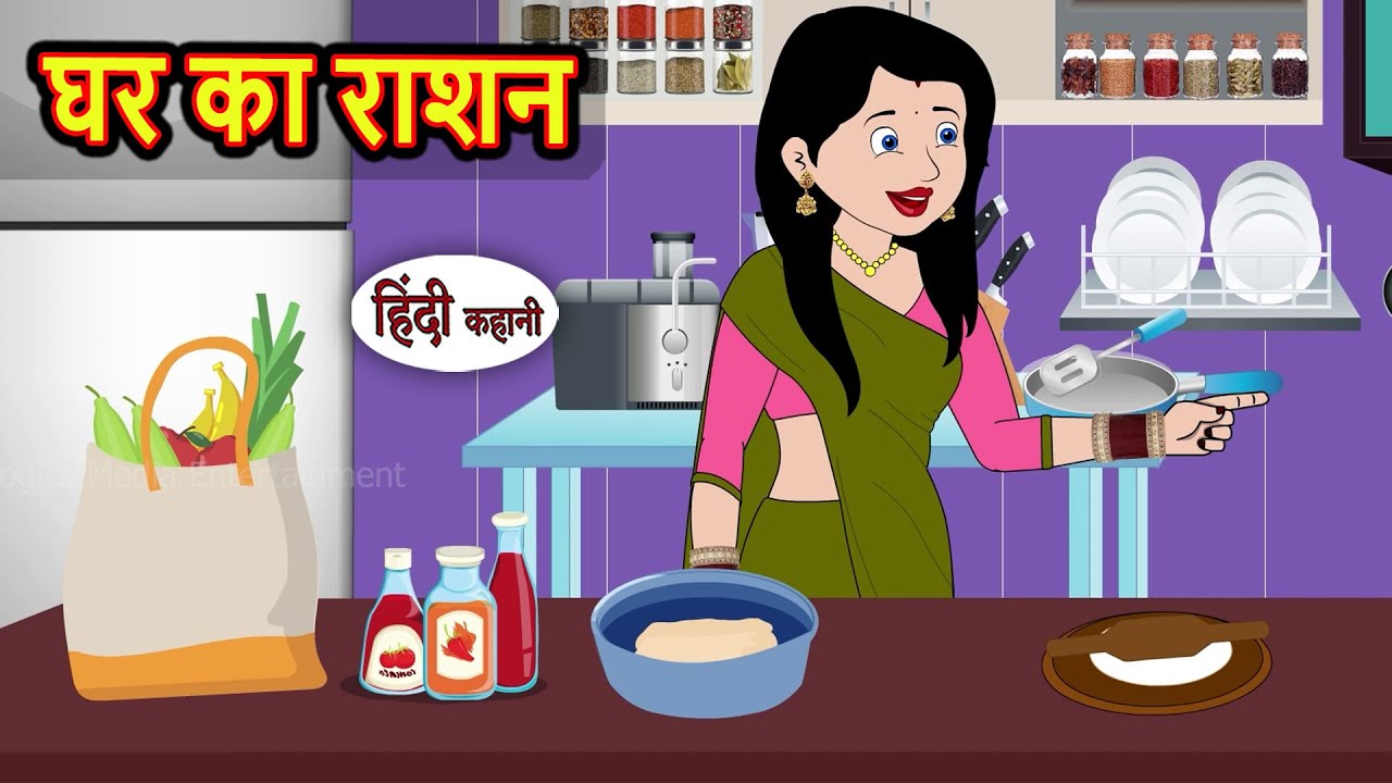 घर का राशन Ghar Ka Ration | Bedtime Stories | Moral Story Time | Comedy | Fairy Tales Kahani