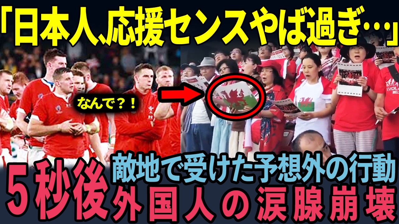 【海外の反応】「もう試合できないよ…」東京ドームで震える敵国選手。日本人がとった行動に監督が号泣「こんな国、他にない」