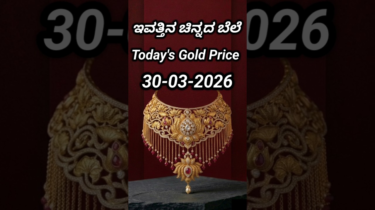 Today gold rate | 30-03-2026 | Today's gold rate in India | Bangalore gold price | 916 gold rate