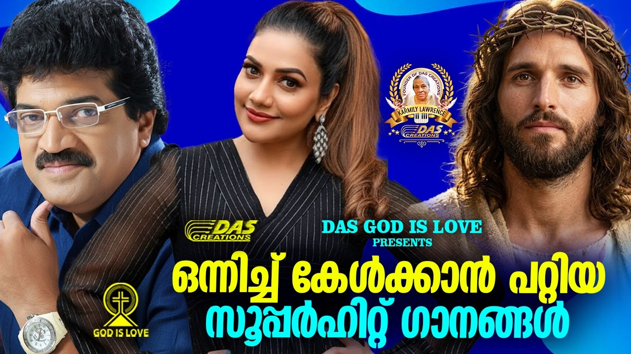 ജനമനസുകൾ കീഴടക്കിയ സൂപ്പർഹിറ്റ് ക്രിസ്തിയ ഗാനങ്ങൾ!!|#evergreenhits |#superhits