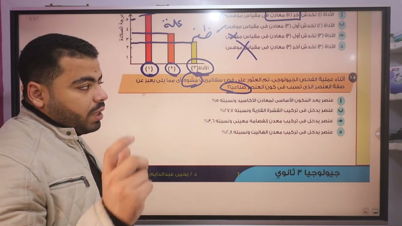 جيولوجيا - مراجعة المعادن | الحل