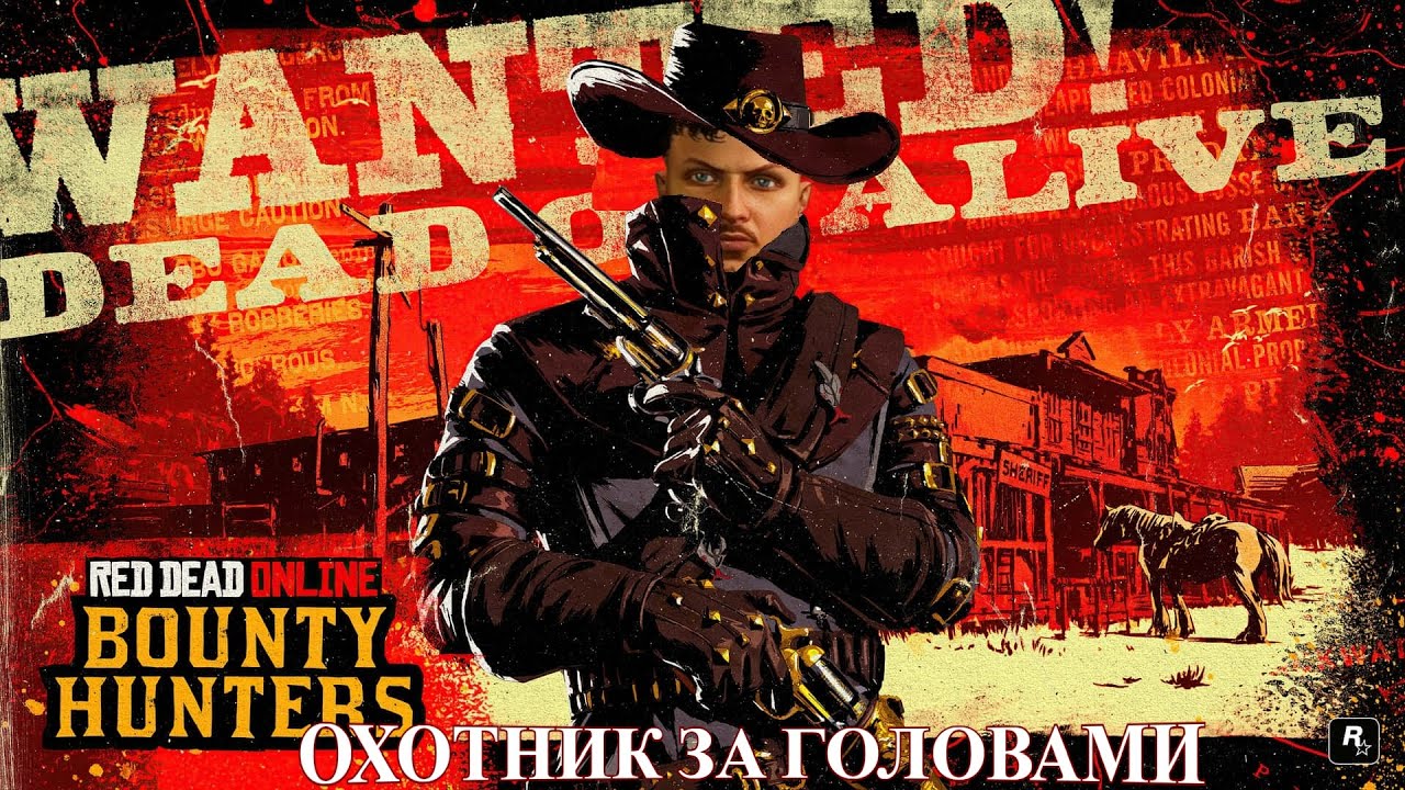 ОХОТНИК ЗА ГОЛОВАМИ - моя первая РОЛЬ в RED DEAD ONLINE