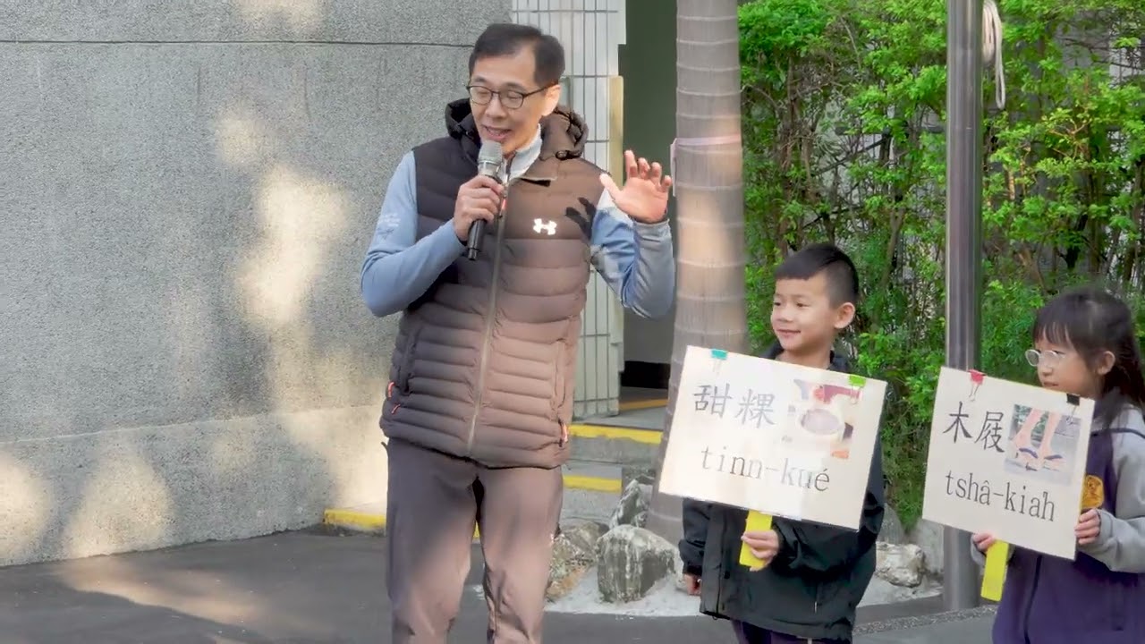 [4K] CJPS，及人小學114學年度，115年1月份母語日活動「臺灣是寶島」。