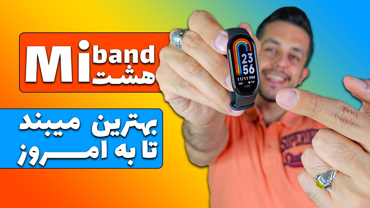 کاملترین معرفی و بررسی میبند 8 😍