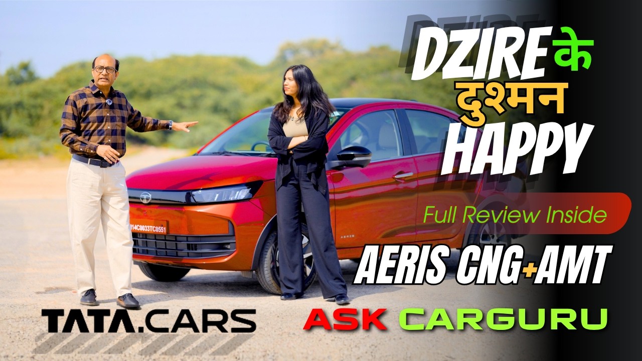 Dzire Se Better Ya Sirf Features Ka Khel 🇮🇳 Tata AERIS CNG AMT असली Review 🔥 Ask CarGuru