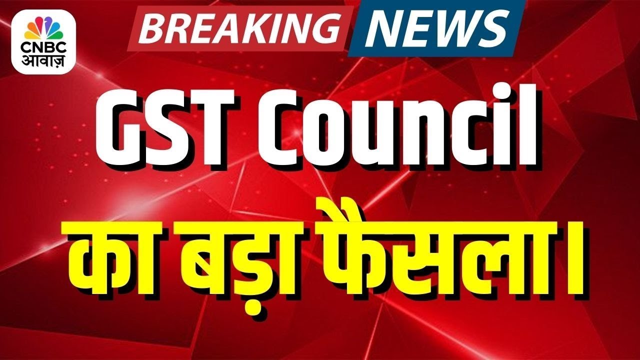 LIVE: वित्त मंत्री Nirmala Sitharaman का 56th GST Council Meeting Update | Delhi से बड़ी खबर