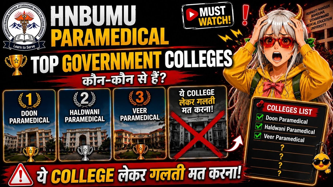 😨 ये वाला College मत लेना !!  | HNBUMU Paramedical 2026 Top Government Colleges