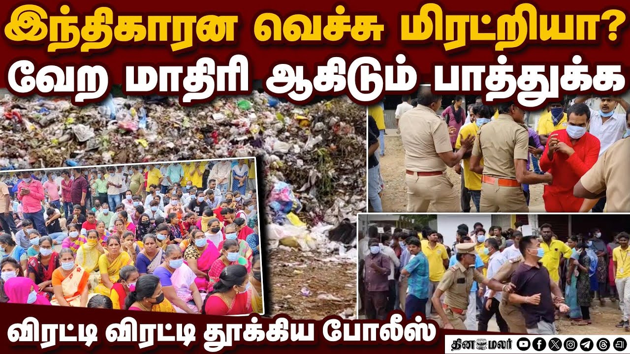 குப்பை அள்ள போராடியவர்களுக்கு நேர்ந்த கதி: திருப்பூரில் பரபரப்பு | Tiruppur Garbage Protest