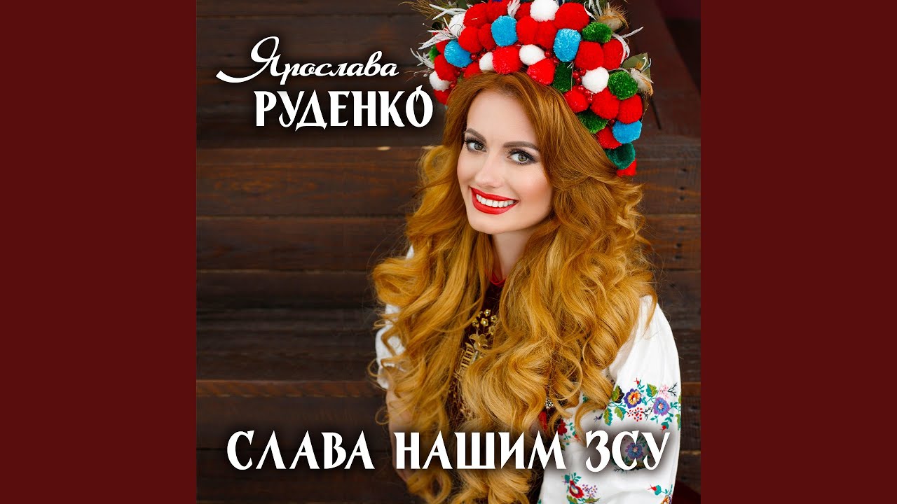 Слава нашим ЗСУ