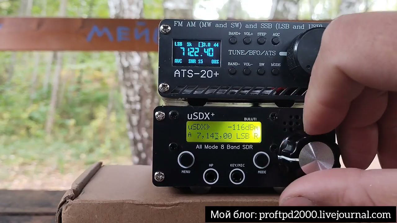 Сравнение USDX SDR с ATS20. Как воспринимается разница в 10 дБ по чувствительности приемника?