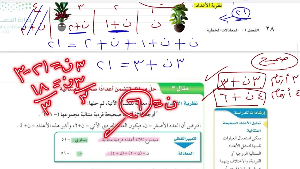 حل المعادلات المتعددة الخطوات رياضيات ثالث متوسط الترم الاول