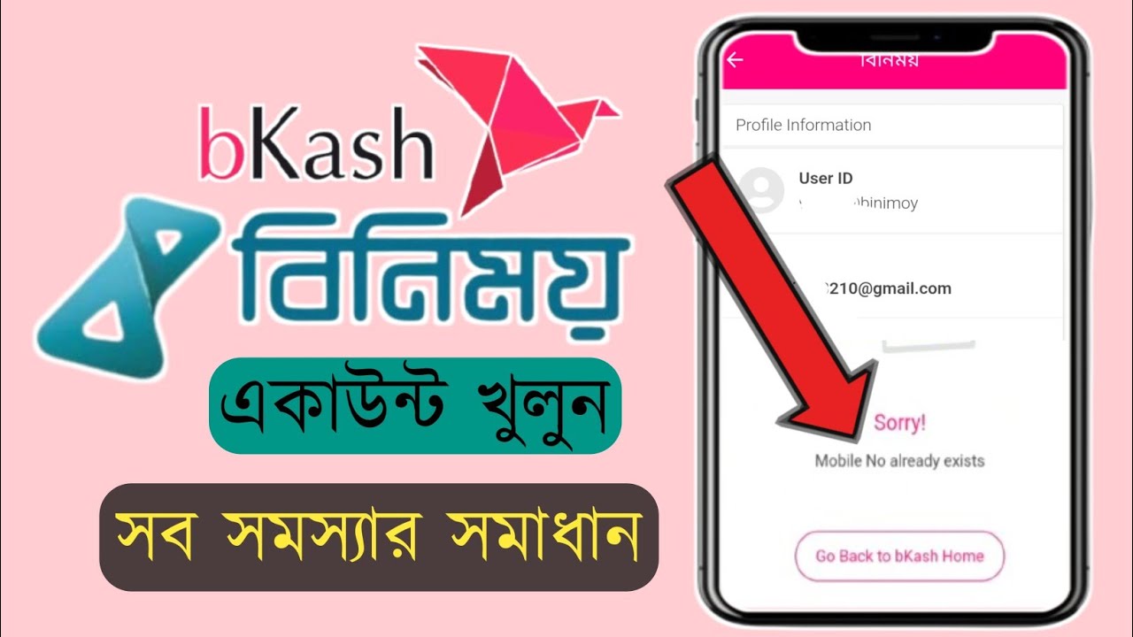বিকাশ থেকে বিনিময় একাউন্ট খোলা | How to Open Binimoy ID using bKash App | বিকাশ বিনিময় সেবা