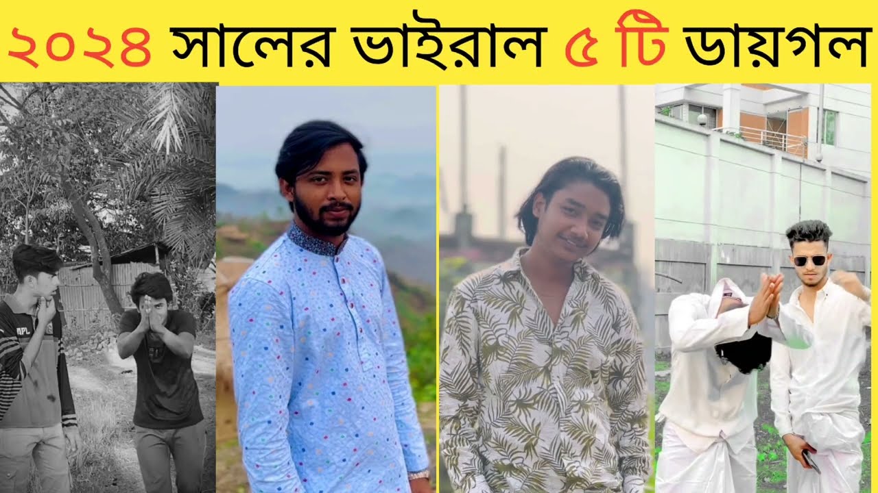 ২০২৪ সালের ভাইরাল ৫টি ডায়লগ || 5 Viral Dialogues of 2024