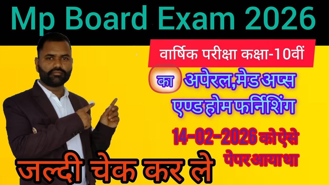 अपेरल,मेड अप्स एण्ड होम फर्निशिंग, वार्षिक परीक्षा,14 फरवरी 2026, कक्षा-10वीं#gyanodayclasses4.O